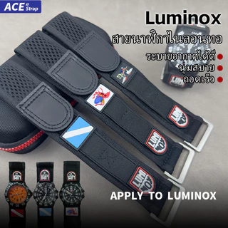 สายนาฬิกาไนลอนและสายผ้าใบ สำหรับ Luminox ขนาด 20 มม. 21/22 มม. 23 มม. เข้ากับรุ่นซีรีส์ 3050 และ 3950 ใช้ได้ทั้งชายและหญิง สวมใส่สบาย ระบายอากาศได้ดี