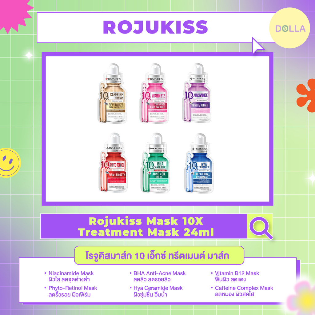 [ซอง] โรจูคิสมาส์ก 10เอ็กซ์ ทรีตเมนต์ มาส์ก 24ml Rojukiss Mask 10X Treatment Mask 24ml