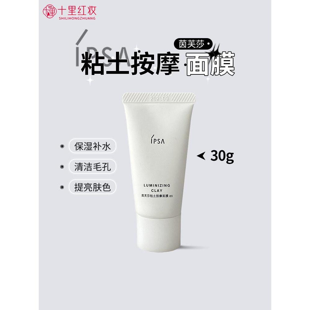 IPSA Infusa Clay Massage Mask20260403