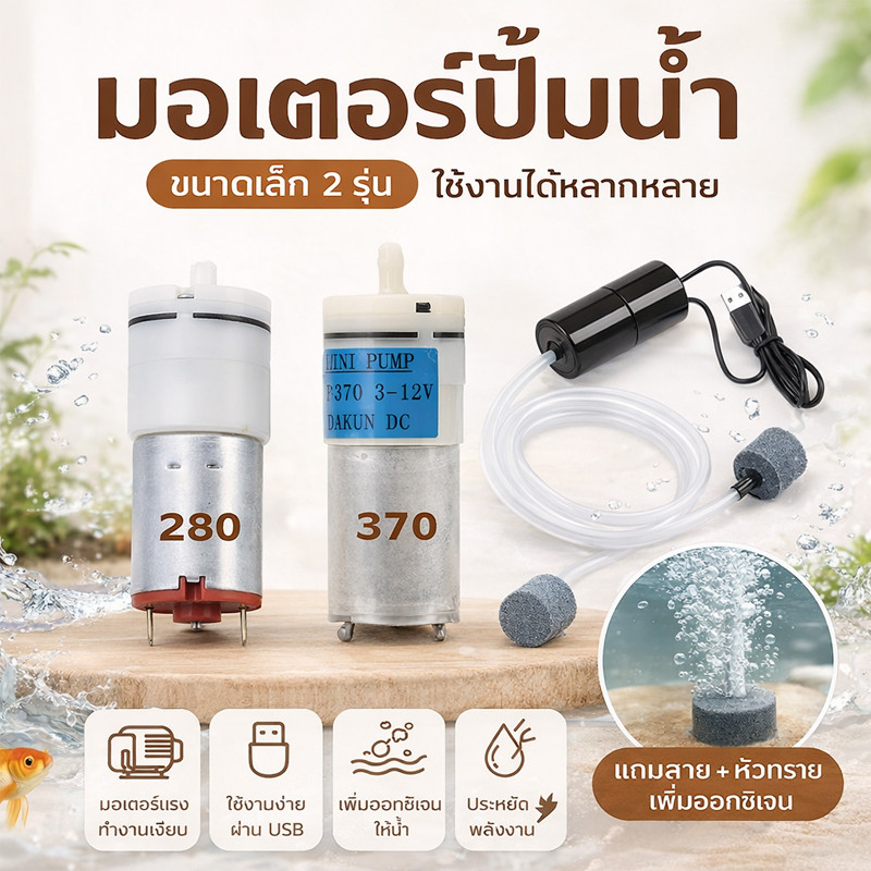 มอเตอร์ปั๊มลมไฟฟ้า ออกซิเจนปั๊มลม แบบพกพา DC 12 โวลต์ USB พิพิธภัณฑ์สัตว์น้ำ ถังปลา ปิดเสียง
