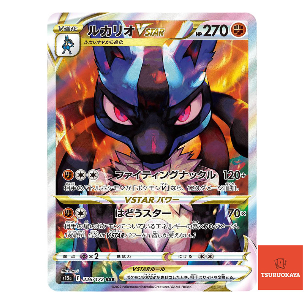 การ์ดโปเกมอน Lucario  SAR 226/172 S12a VSTAR Universe Japanese Pokemon Card ของแท้จากญี่ปุ่น