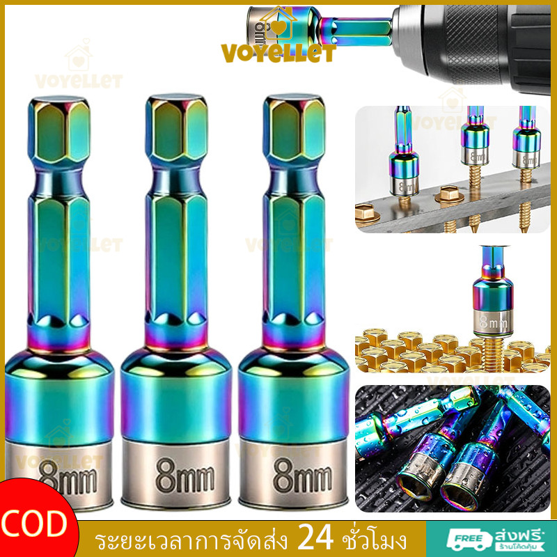 Voyellet ประแจบล็อกลูกเหล็กขนาด 8 มม. สีสันสดใส แบบเกลียวในตัว ทำจากเหล็กโครมวานาเดียม ก้านหกเหลี่ยม แรงบิดสูง