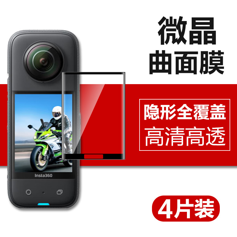Shadow Stone insta360 x4 ฟิล์มป้องกัน lnsta360x4 ฟิล์ม 360neox40 กล้องกีฬาแบบพาโนรามา neo ส้อม 4th G
