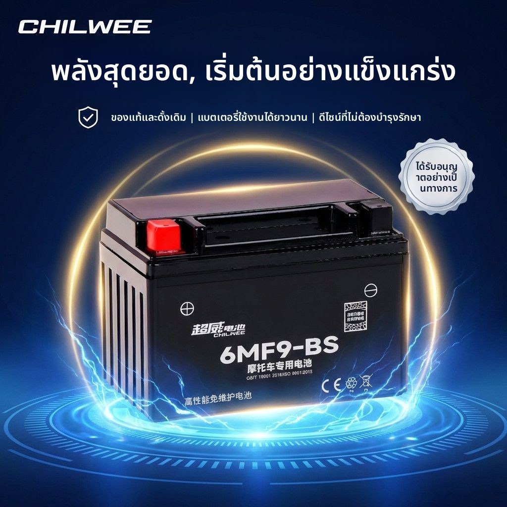 แบตเตอรี่ 6-MF-9BS สำหรับมอเตอร์ไซค์ Haojue Suzuki Honda Yamaha ทั่วไป