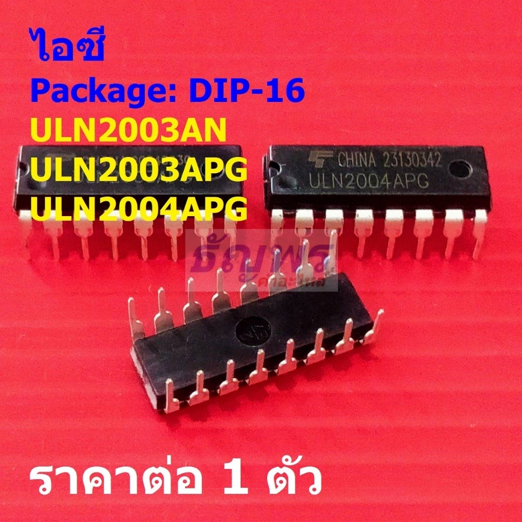 ไอซี Driver IC วงจรรวม Integrated Circuit ULN2003AN ULN2003APG ULN2004APG #DIP-16 (1 ตัว)