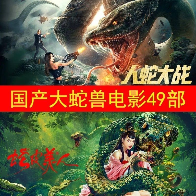 国产新款高分深海大蛇怪兽系列电影U盘大容量高清MP4视频优盘usb4.4New Domestic High-definition Deep-sea Monster Series Movie USB F