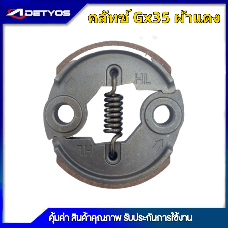 คลัช คลัชท์ TL43 GX35 G45 คลัชท์เครื่องตัดหญ้า (ผ้าแดง)