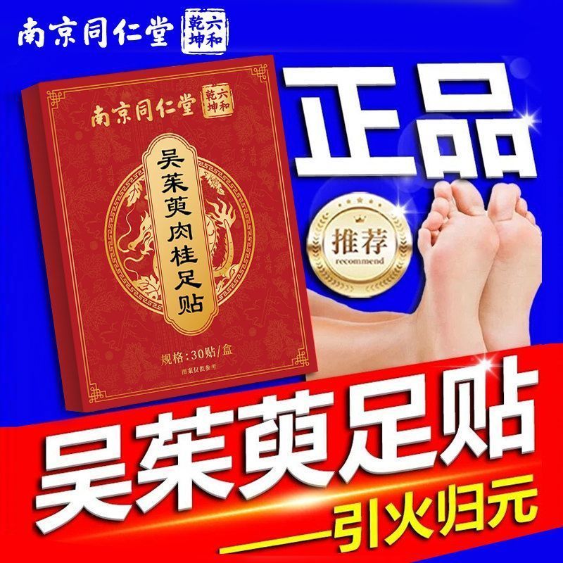 Nanjing Tongrentang Cornel Cinnamon Foot Patch Cornel Cinnamon Foot Patch Yongquan Patch Introduce G