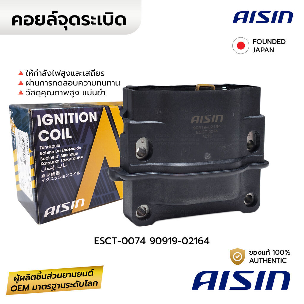 AISIN คอยล์จุดระเบิด CORONA AE100 AE101, ST191, SOLUNA 4AFE 5AFE 4A 5A 7A 2RZ ESCT-0074 *รับประกัน 6 เดือน 90919-0216...