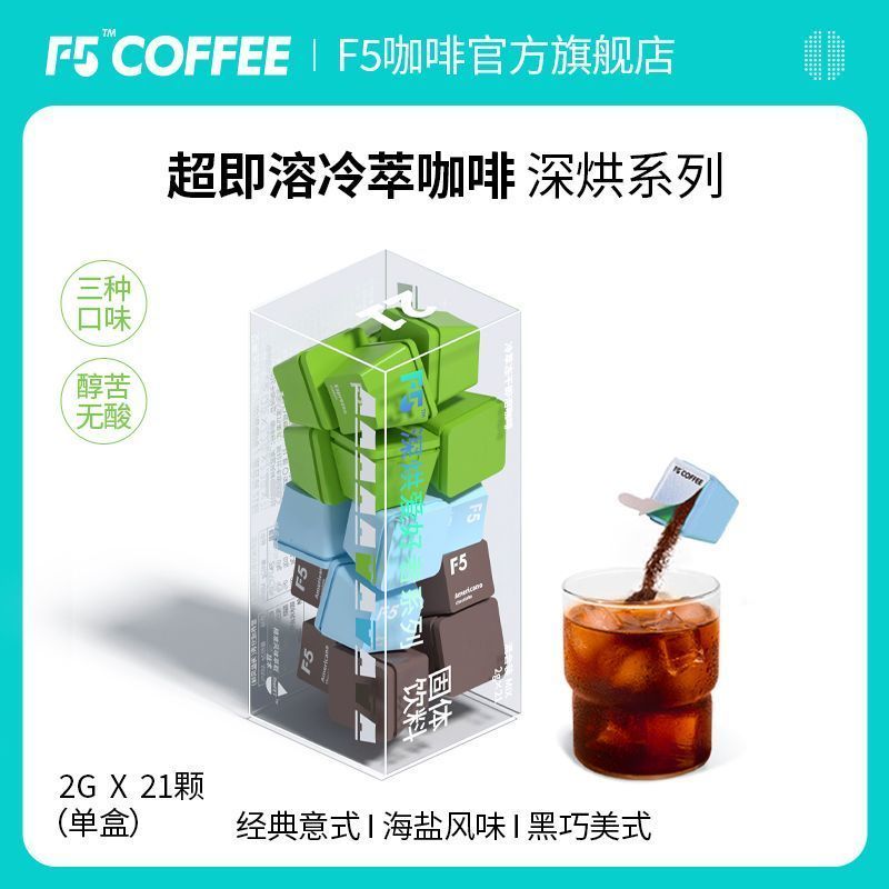 [21 ชิ้น] F5 Coffee Freeze-Brew กาแฟดําฟรีซดรายสดชื่นอิตาเลี่ยนกาแฟดําบริสุทธิ์สําเร็จรูป/ลูกปัด 4.7