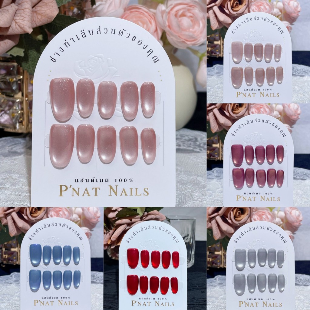 A417-TY P'Nat 10 ชิ้นต่อชุด เล็บปลอมเจลแท้แฮนด์เมด สีลูกแก้วสดใส สีใส/สีแดง/น้ำเงิน/ชมพู /สีแดง/สีม่วง วงรี อุปกรณ์ติด*1