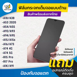 ฟิล์มกระจกเต็มจอแบบด้าน รุ่น Oppo A38,A91,A18,A53 2020,A54,A55,A91,A92,A93,A94,A95,A15s,A16,A73,,A74 5G,R17 Pro,R15 ,A1K