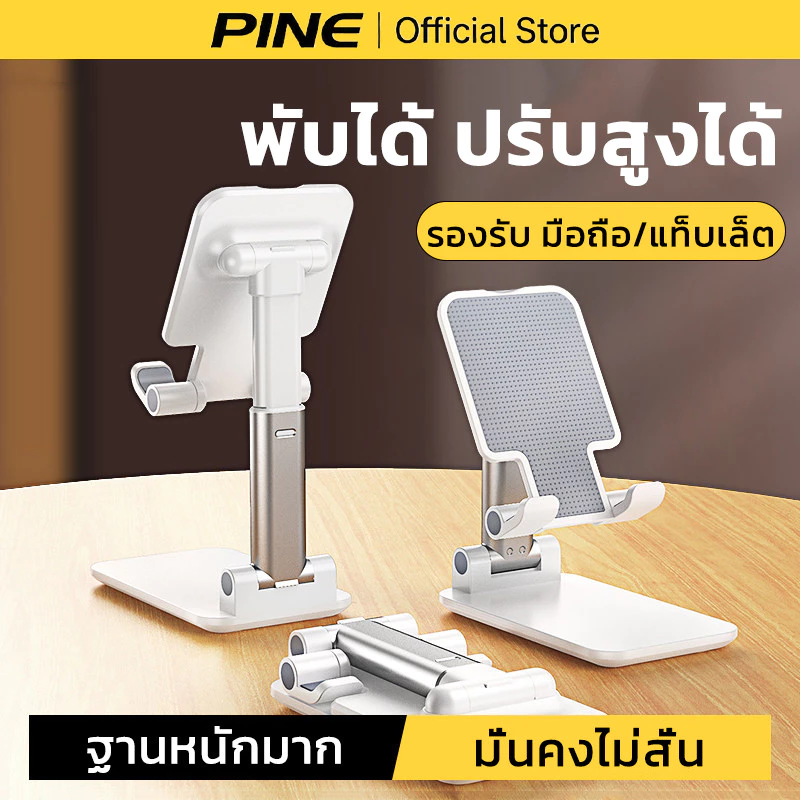 PINE ขาตั้งโทรศัพท์ ที่วางมือถือ ขาตั้งมือถือ แท่นวางมือถือ แข็งแรงทนทาน แท่นวางโทรศั
