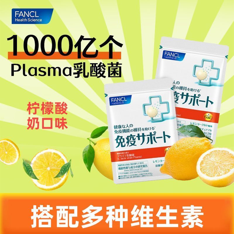 FANCL Immune Chewable Tablets 60 แคปซูล/ถุง PLASMA Lactic Acid Bacteria Compound Vitamin C Vitamin B