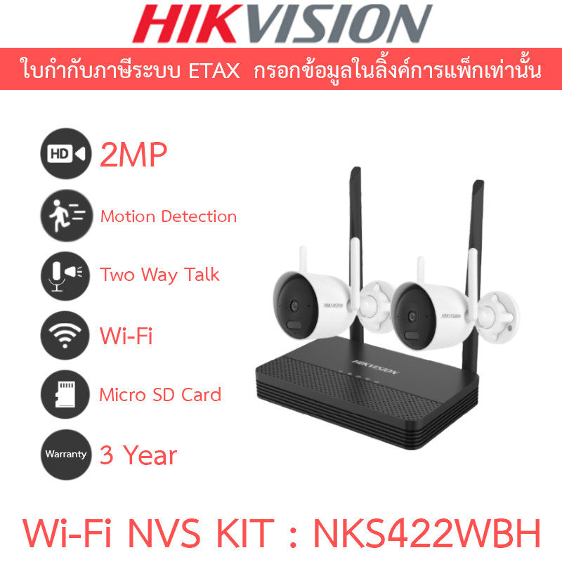 HIKVISION ชุดกล้องวงจรปิด WiFi NVS Kit 2MP 4CH พูดคุยโต้ตอบได้ รุ่น NKS422WBH