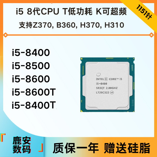 I5 8th Generation 1151 Pin CPU i5-8400 8500 8600 8600T 8400K