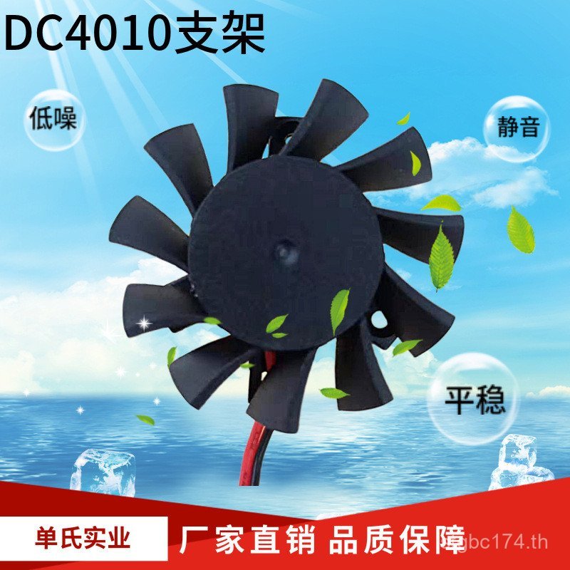 ขายตรงจากโรงงาน [4010 Bracket Back Leaf Fan] 4CM 12V Etc Side Bracket Double Ball DC Fan