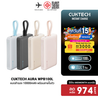 [ลดเหลือ 974] CUKTECH AURA WPB100L Powerbank แบตสำรอง ชาร์จไ…