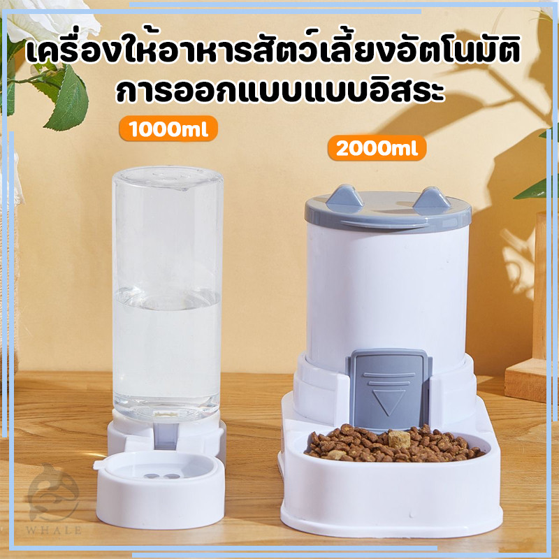 เครื่องให้อาหารและให้น้ำอัตโนมัติ สำหรับแมวและสุนัข สีเทา ขนาด 2 ลิตร
