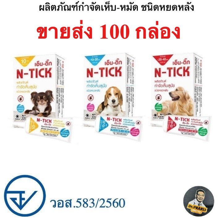 100 กล่อง N-tick Spot On ผลิตภัณฑ์กำจัดเห็บ สุนัข แบบหยดหลังคอ ราคาขายส่ง