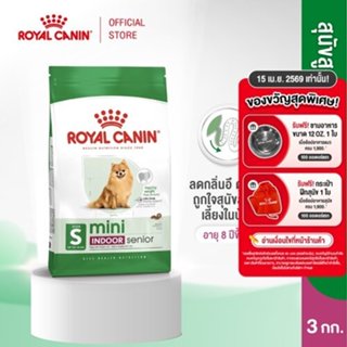 Royal Canin Mini Indoor Senior 3kg อาหารเม็ดสุนัขสูงวัยพันธุ…