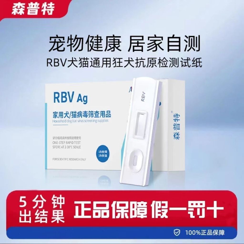 Fast Cat Test Sen ปลอม Anti-Original Test Rabies โรคหนึ่งกระดาษทดสอบสุนัข Test กระดาษแมว Pute สิบสหา