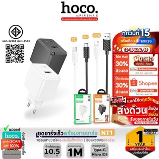 HOCO NT1 ชุดหัวชาร์จ + สายชาร์จ จ่ายไฟ 10.5W สำหรับ iOS, Mic…