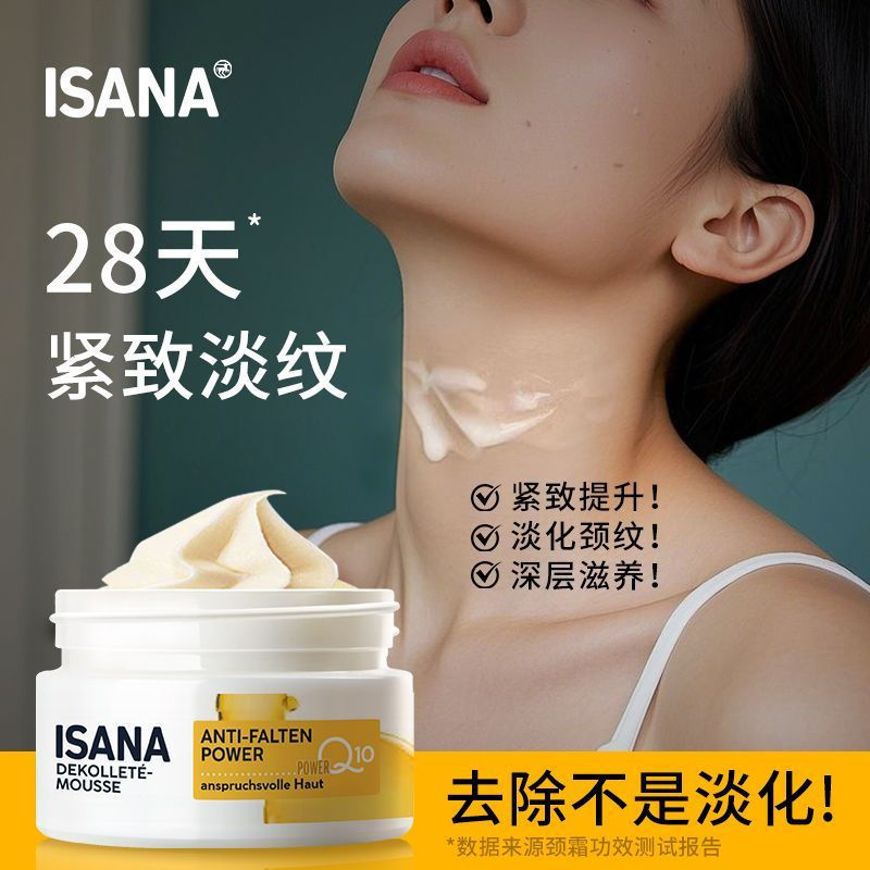 New Product#ISANA Anti-Wrinkle Neck Cream Coenzyme Q10Neck fine lines treatment, neck care, lifting 
