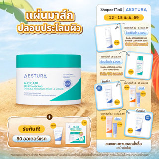 AESTURA A-Cica365 Relief Mask Pad 60ea เอสทูร่า เอ-ซิก้า365 …