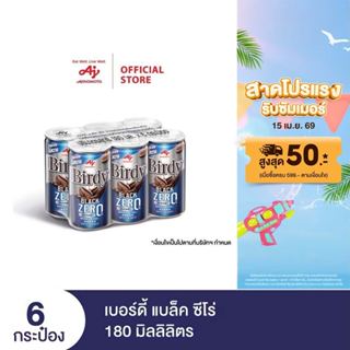 Birdy Black Zero 180 ml. X 6 cans เบอร์ดี้ แบล็ค ซีโร่ 180 ม…