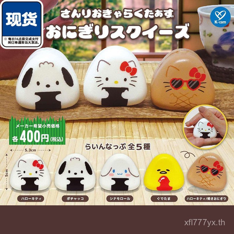 Sanrio Pinch Triangle Rice Ball Capsule Toy K-com Hello Kitty Pacha Dog Style Jewelry Ready Stock
