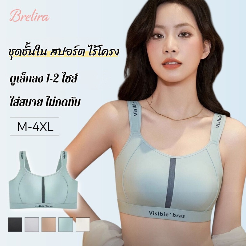 『Brelira』สปอร์ตบาร์ผู้หญิง ไร้โครง สปอร์ตบาร์ผู้หญิงไซส์ใหญ่ กระชับ คล่องตัว ซัพพอร์ตทุกการเคลื่อนไหว ชุด ชั้น ใน สาว อวบอ้วน พลัสไซส์ สปอร์ต บาร์ ออกกําลังกาย