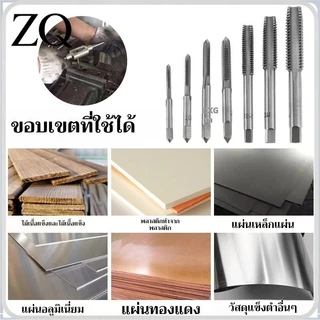 T0002 ชุดเกลียว ชุดต๊าปเกลียว ชุดต๊าป 5/7 ชิ้น เกลียว M3-M12 ประแจต๊าป