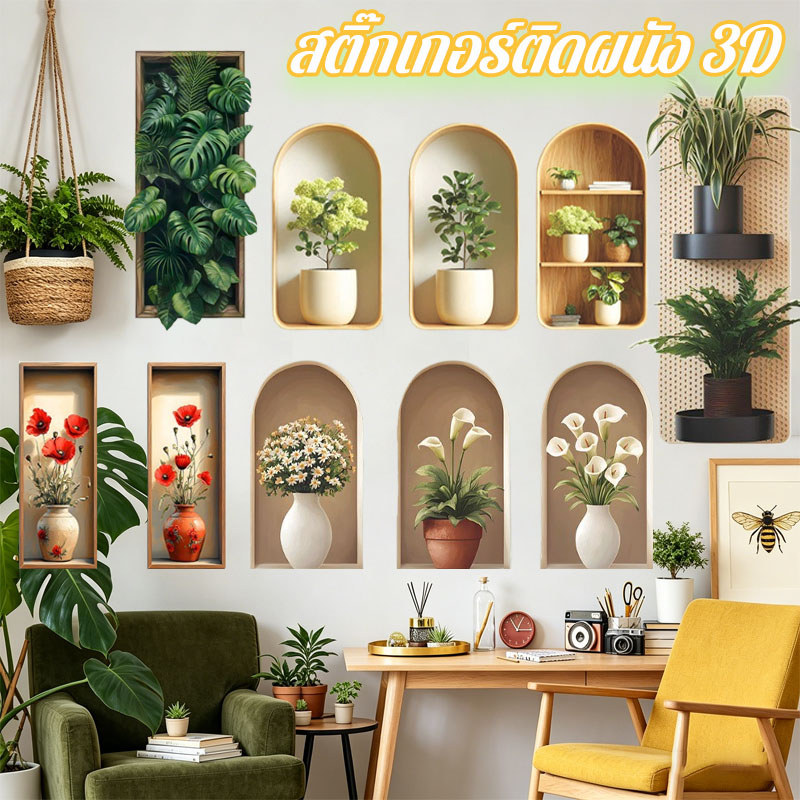 BHQ สติ๊กเกอร์ติดผนัง 3D บอนไซประดิษฐ์ ต้นไม้จำลอง พืชสีเขียว กันน้ำ สำหรับตกแต่งบ้าน ห้องนั่งเล่น