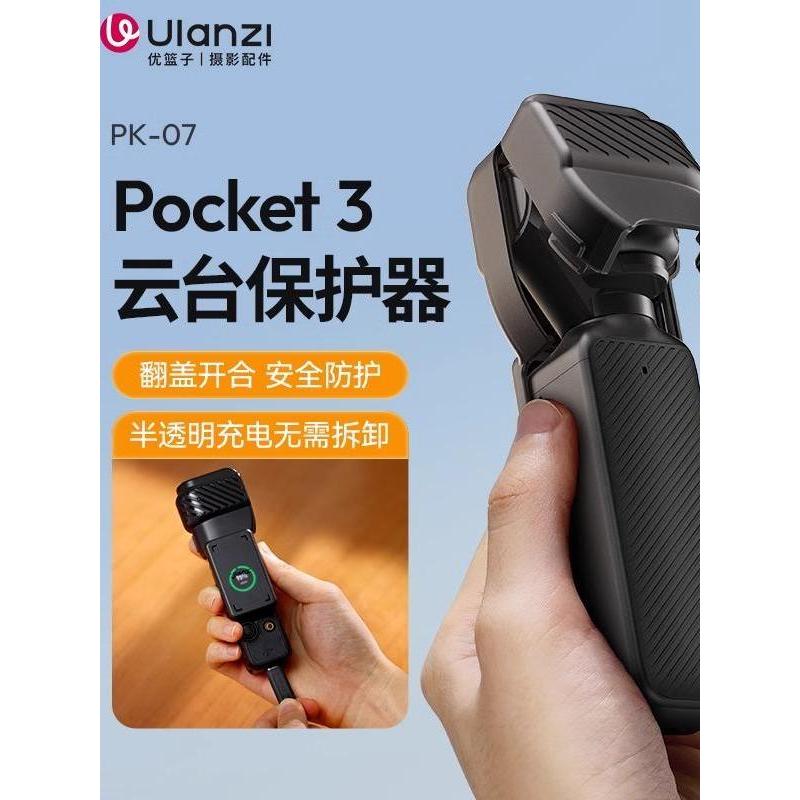 Ulanzi Ulanzi ตะกร้า PK07 เหมาะสําหรับ DJI Pocket3 เคสป้องกันฝาครอบเลนส์ Gimbal ฝาครอบป้องกันกล้อง