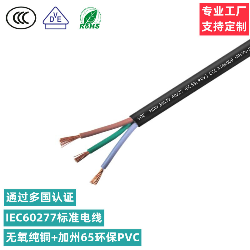 VDE การรับรองมาตรฐานแห่งชาติ 3C Certification 60227 สายสีขาวสีดํา H05VV-F 3G1.0 3G1.5 3G2.5