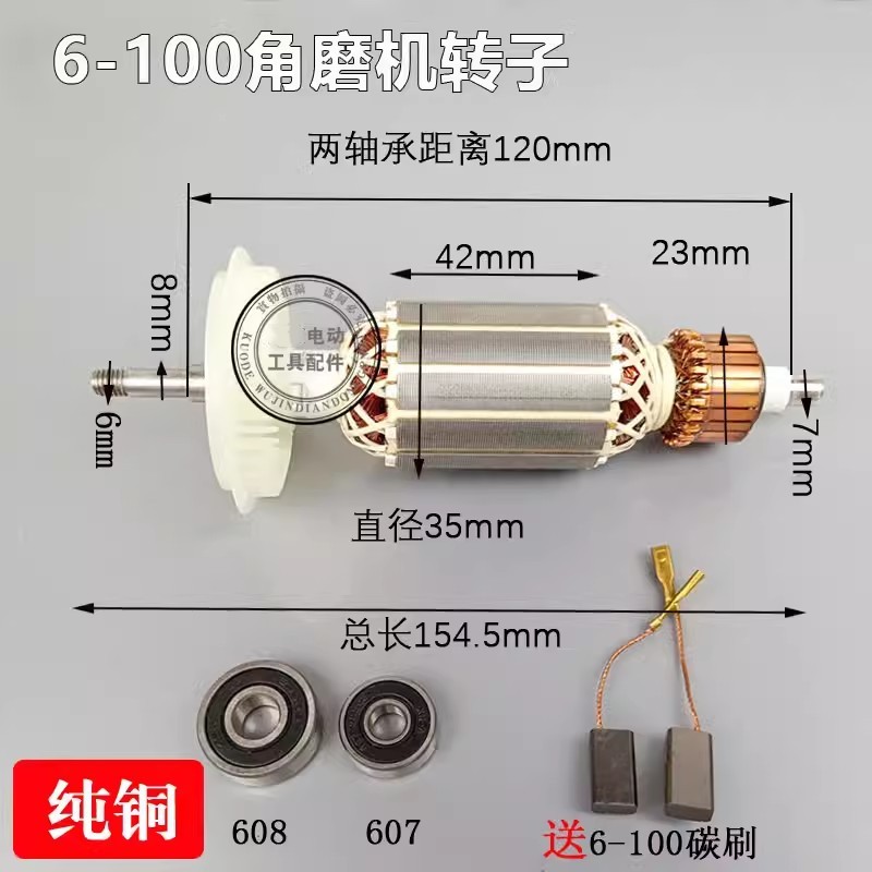 มาพร้อมกับ Dongcheng 03-100A โรเตอร์เครื่องบดมุม Dr. อะไหล่โรเตอร์สเตเตอร์ 6-100/TWS6600/6000/670