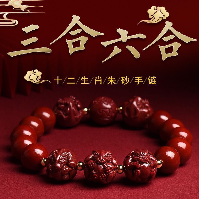 Cinnabar Bracelet Benmingnian Bracelet Good Luck Peace Bracelet for Men and Women