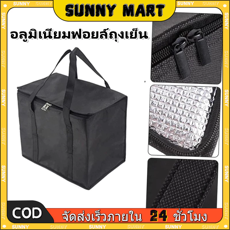 SUNNY ถุงฟอยล์เก็บความเย็น ความร้อน กระเป๋าปิกนิกพร้อมซิป จุของได้เยอะ