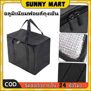 SUNNY ถุงฟอยล์เก็บความเย็น ความร้อน กระเป๋าปิกนิกพร้อมซิป จุของได้เยอะ