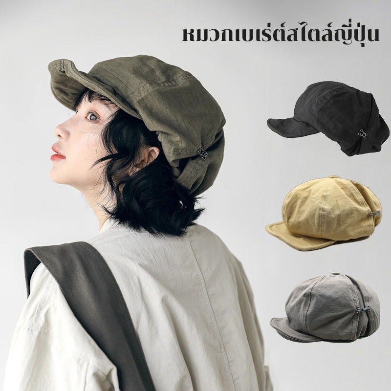 หมวกเบเร่ต์สไตล์ญี่ปุ่น ทำให้หน้าดูเล็ก ยืดหยุ่น เหมาะสำหรับรอบศีรษะขนาดใหญ่ แฟชั่นและศิลปะ หมวกศิลปินวินเทจ