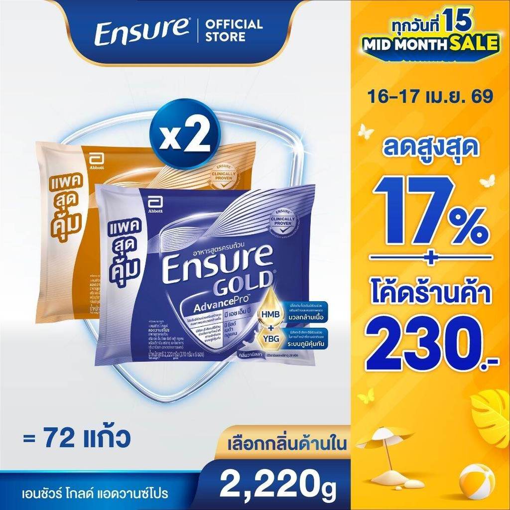 [แพคสุดคุ้ม] [เลือกกลิ่นเลย] Ensure Gold เอนชัวร์ โกลด์ แบบถุงเติม 2,220g x2 Ensure Gold Sachet 2,22