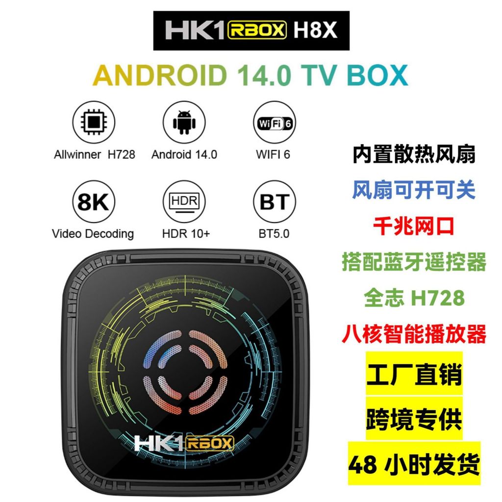 Hk1 rbox h8x Set Top Box Android 14 Quanzhi H728 กล่องทีวี HD 8k พร้อมพัดลมเครื่องเล่นเครือข่าย
