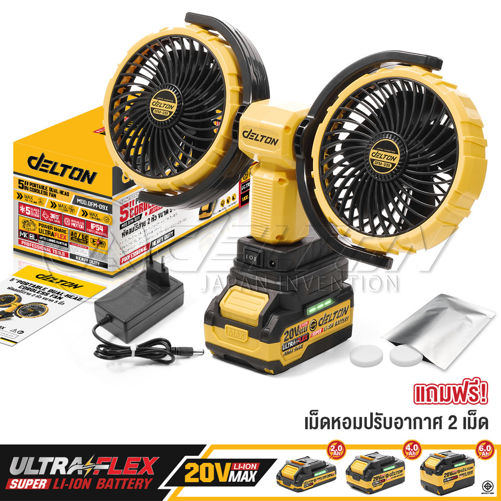 DELTON พัดลมไร้สาย 5 นิ้ว 2 หัว 2 ระบบ AC/DC ปรับแรงลมได้ รุ่น DFM-09X ใช้งานร่วมกับ แบตเตอรี่ Ultra