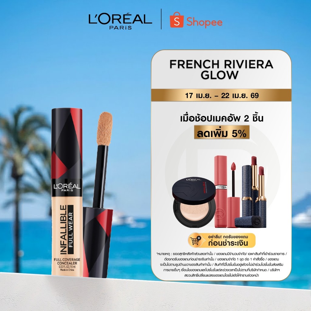 ลอรีอัล ปารีส L'Oréal Paris Infallible Wear Full Coverage Concealer 10ml คอนซีลเลอร์ปกปิดขั้นสุดกลบรอยสิวใต้ตาคล้ำ ติดทน