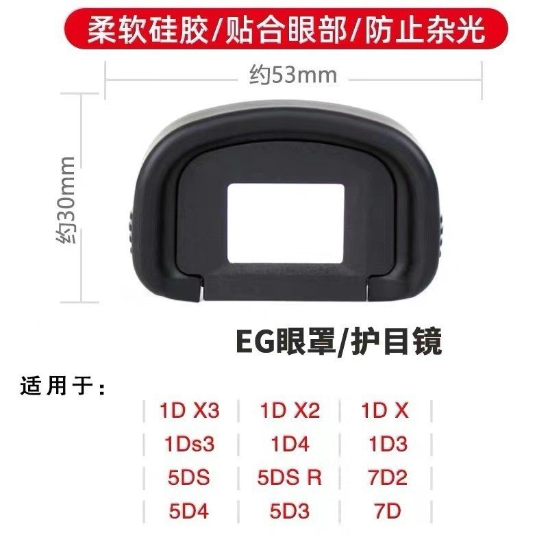 Camera Eye Mask Eyepiece EF, EB, DK21, DK23, DK24, DK20, EB, ECII เหมาะสําหรับหลายรุ่น