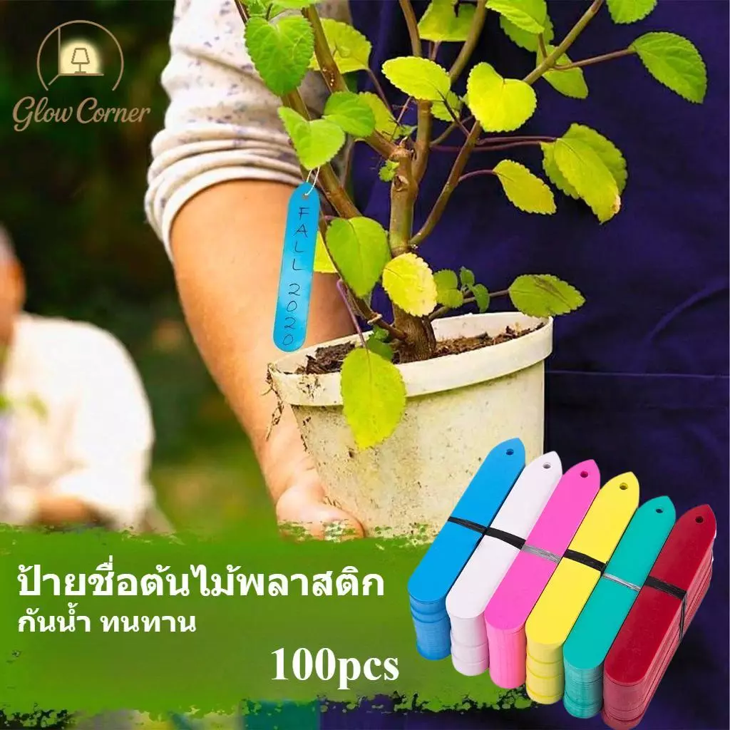 ป้ายชื่อพลาสติก 100ชิ้น กันน้ำใช้ซ้ำได้ ทนแดดและสภาพอากาศ สำหรับต้นไม้กระถาง เขียนง่ายติดตั้งสะดวก เหมาะสวนและการเกษตร