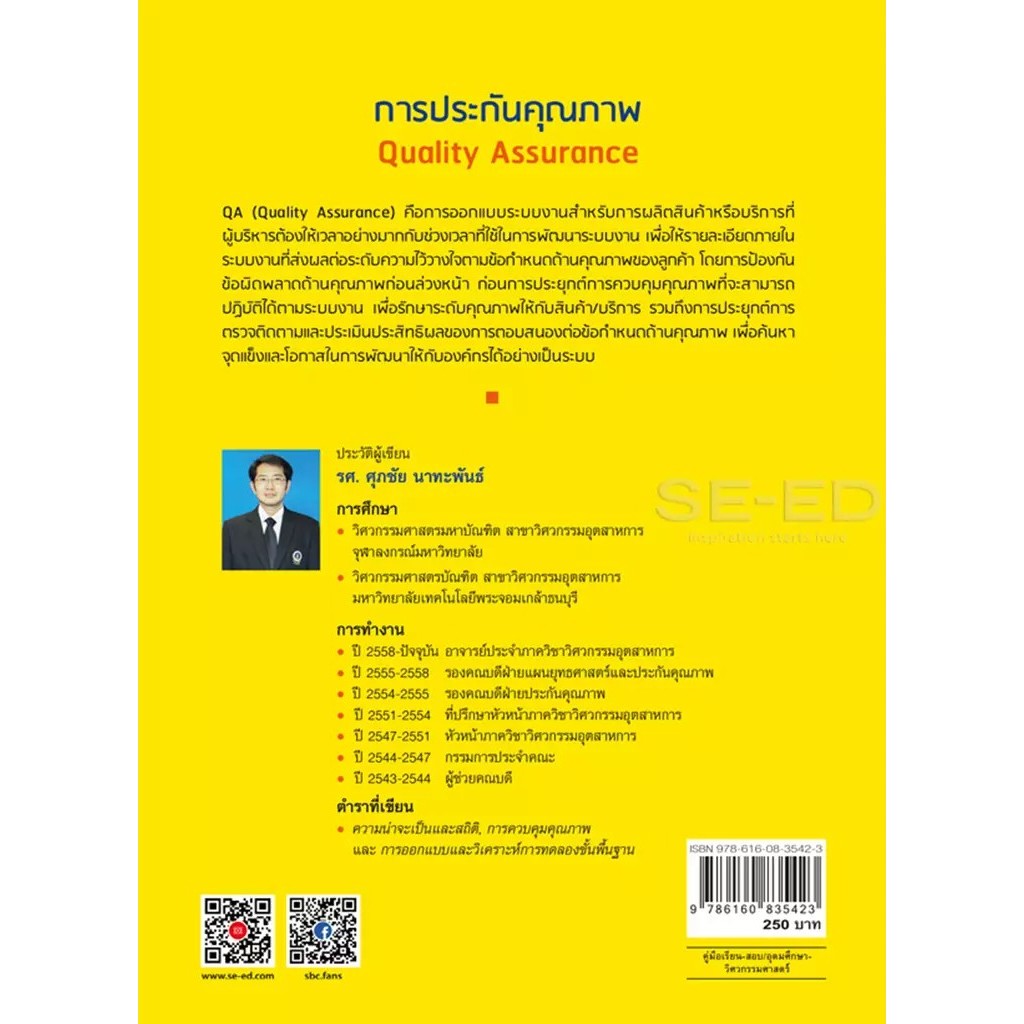Bundanjai (หนังสือ) การประกันคุณภาพ ราคา ถูกที่สุด ดีลบีเคเค แกลเลอรีภาพที่ 2