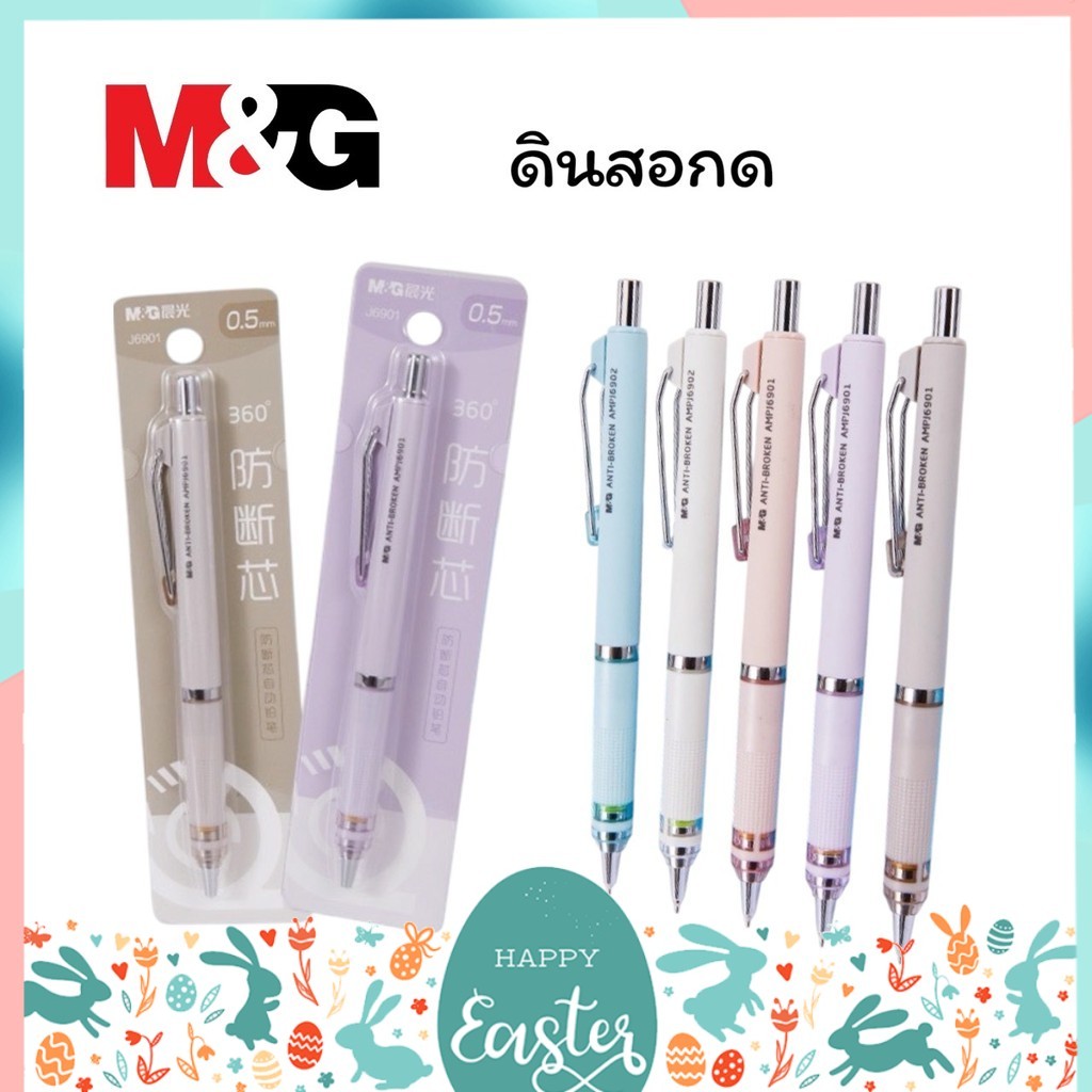 ดินสอกด M&G รุ่น มาการอง Macaron หัว 0.5 มม คละสี 1 ชิ้น