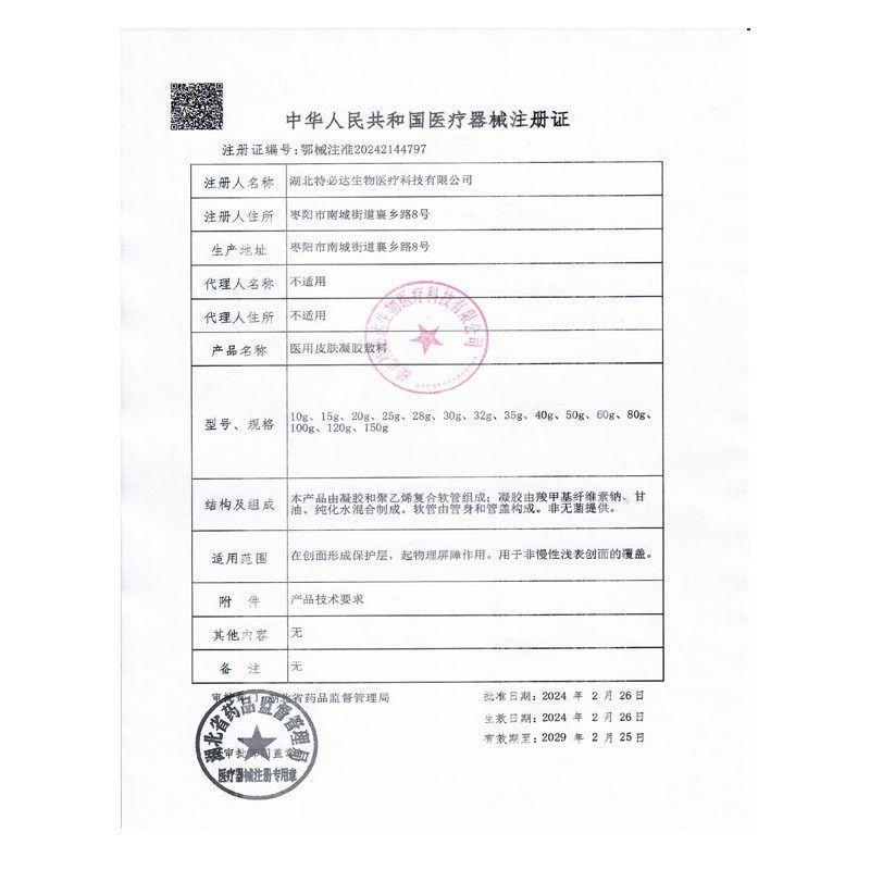 Acne Bida Medical Skin Gel Dressing Skin Creation Care อย่างเป็นทางการ KY#痘必达医用皮肤凝胶敷料皮肤创面护理官方KY0418